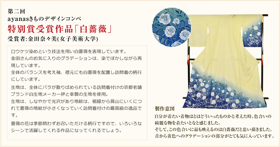 特別賞受賞作品「白薔薇」